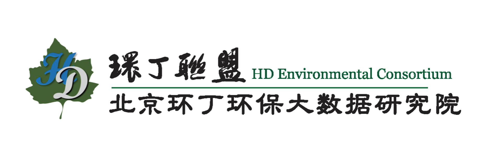 老女人BBW关于拟参与申报2020年度第二届发明创业成果奖“地下水污染风险监控与应急处置关键技术开发与应用”的公示